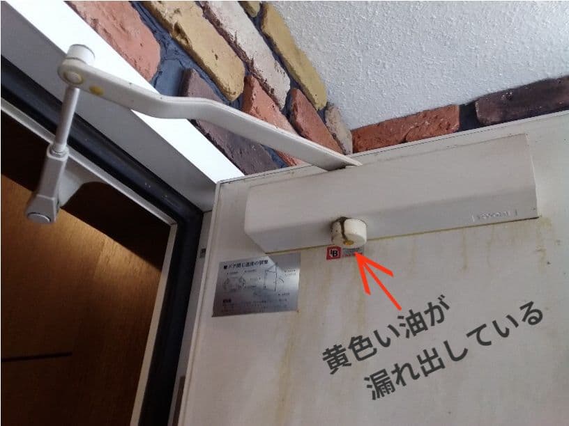ドアクローザー油漏れ